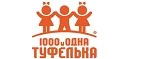 1000 и одна туфелька: Детские магазины одежды и обуви для мальчиков и девочек в Костроме: распродажи и скидки, адреса интернет сайтов