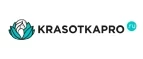 KrasotkaPro.ru: Скидки и акции в магазинах профессиональной, декоративной и натуральной косметики и парфюмерии в Костроме