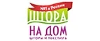 Штора на Дом: Магазины мебели, посуды, светильников и товаров для дома в Костроме: интернет акции, скидки, распродажи выставочных образцов