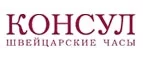 Консул: Магазины мужских и женских аксессуаров в Костроме: акции, распродажи и скидки, адреса интернет сайтов