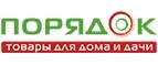 Порядок: Магазины мебели, посуды, светильников и товаров для дома в Костроме: интернет акции, скидки, распродажи выставочных образцов