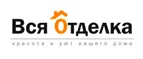 Вся отделка: Акции и скидки в строительных магазинах Костромы: распродажи отделочных материалов, цены на товары для ремонта