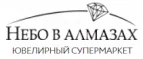 Небо в алмазах: Распродажи и скидки в магазинах Костромы