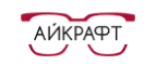Айкрафт: Акции в салонах оптики в Костроме: интернет распродажи очков, дисконт-цены и скидки на лизны